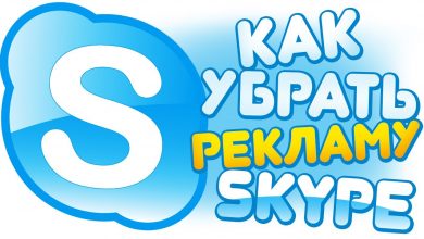 skype_ads_remove