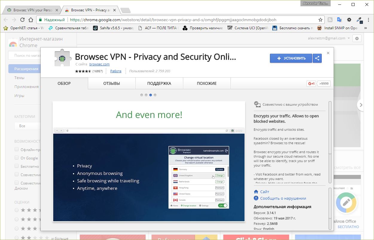 Броусек. Browsec для Chrome. VPN Google Chrome. Browsec расширение.